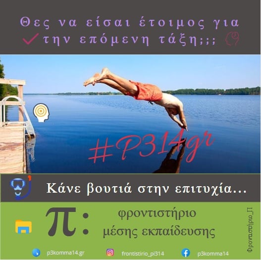 Έναρξη Θερινής Προετοιμασίας στις 26/6 