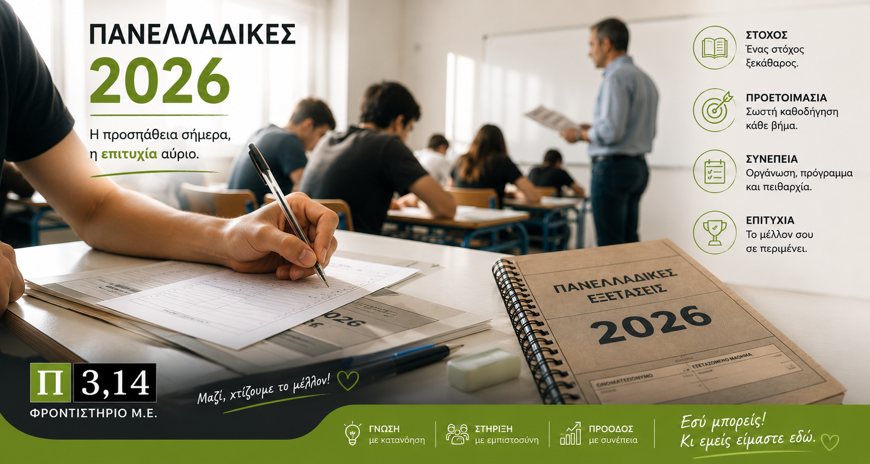 🎓 Μετά τις Πανελλαδικές… Τι πρέπει να προσέξουν οι μαθητές;